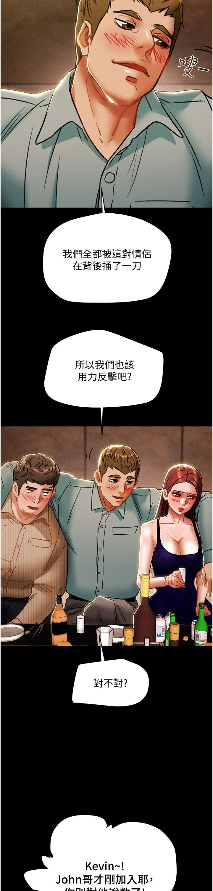 《純情女攻略計劃》漫画 第54話-我再也不忍了