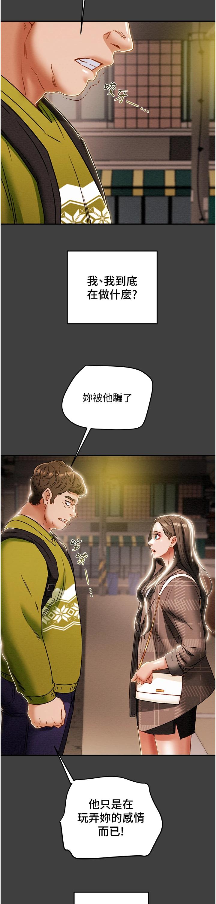 《純情女攻略計劃》漫画 第54話-我再也不忍了