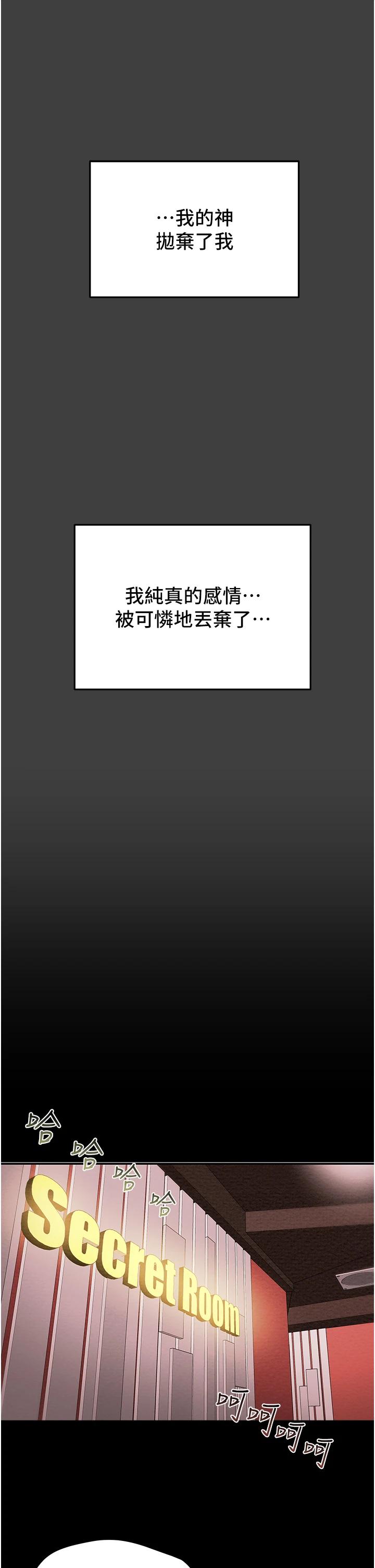 《純情女攻略計劃》漫画 第54話-我再也不忍了