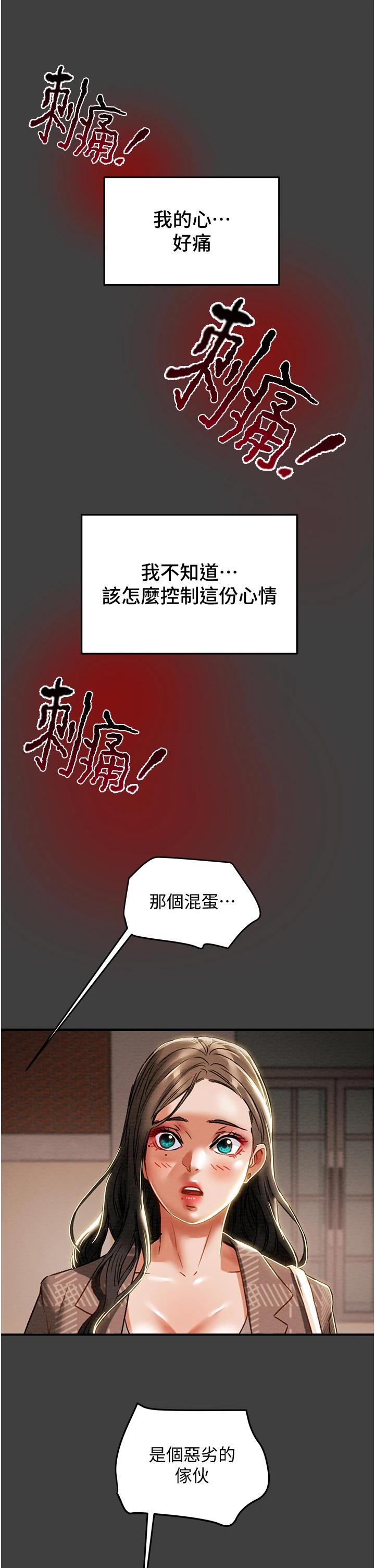 《純情女攻略計劃》漫画 第54話-我再也不忍了