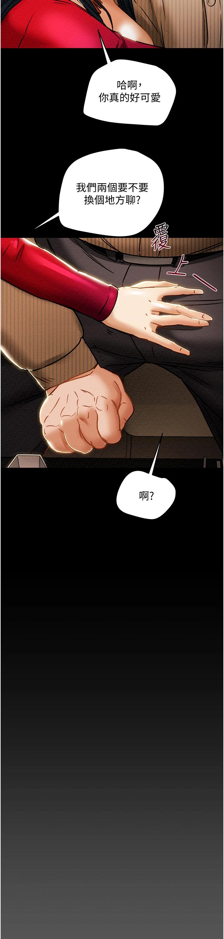 《純情女攻略計劃》漫画 第54話-我再也不忍了