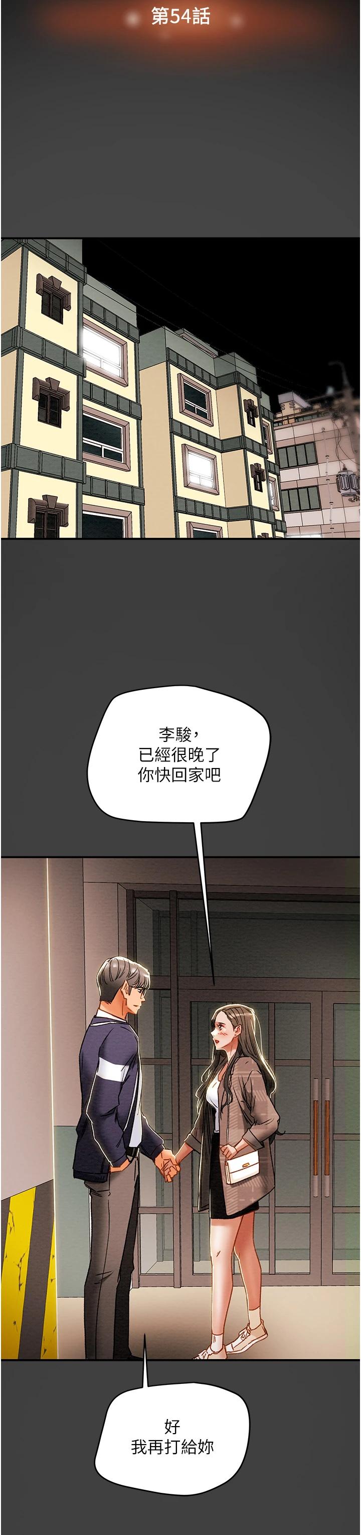 《純情女攻略計劃》漫画 第54話-我再也不忍了