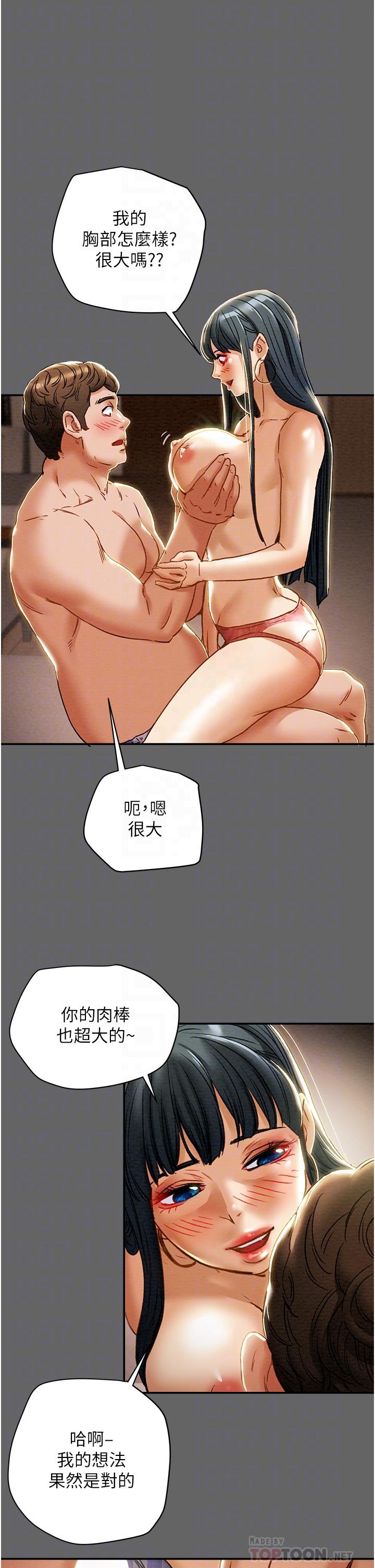 《純情女攻略計劃》漫画 第55話-一起享受，快感加倍