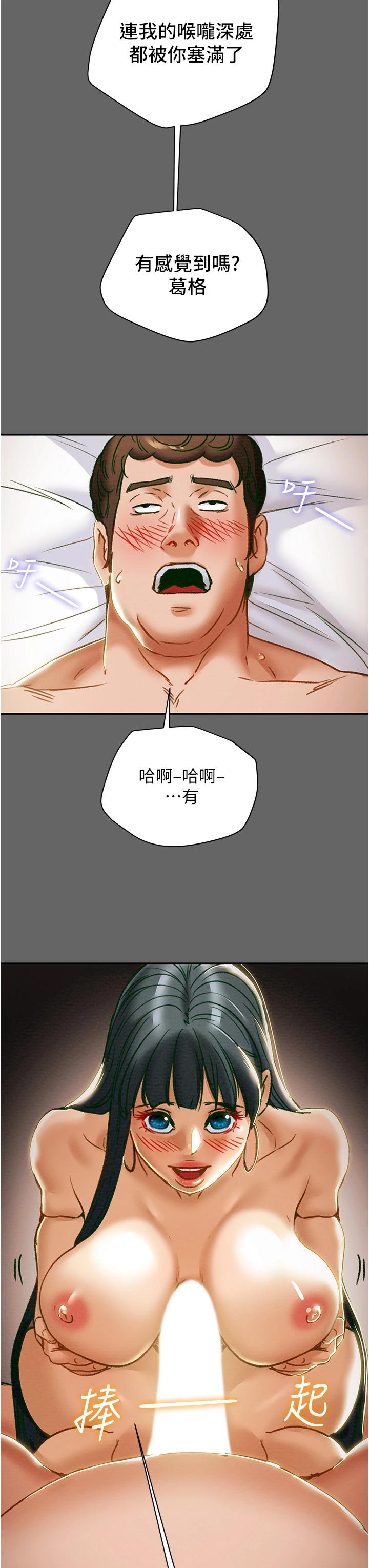 《純情女攻略計劃》漫画 第55話-一起享受，快感加倍
