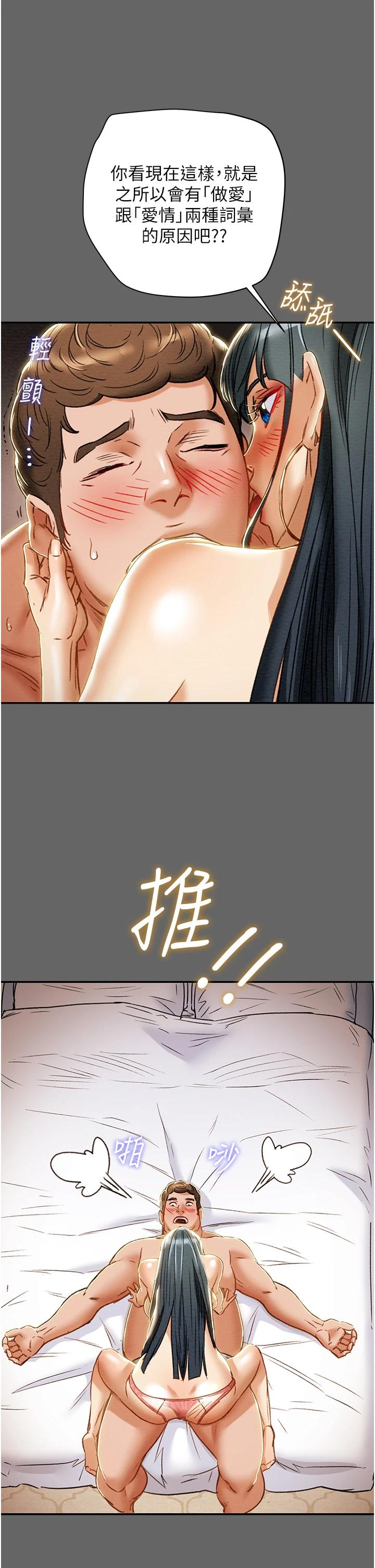 《純情女攻略計劃》漫画 第55話-一起享受，快感加倍