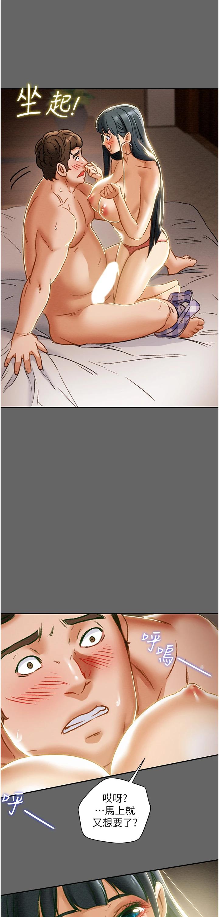 《純情女攻略計劃》漫画 第55話-一起享受，快感加倍