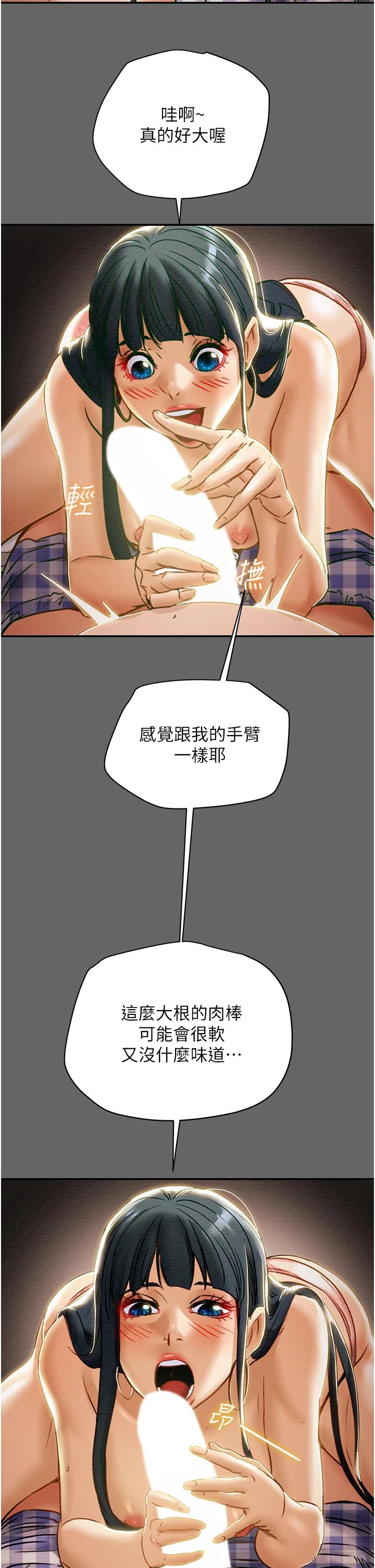 《純情女攻略計劃》漫画 第55話-一起享受，快感加倍