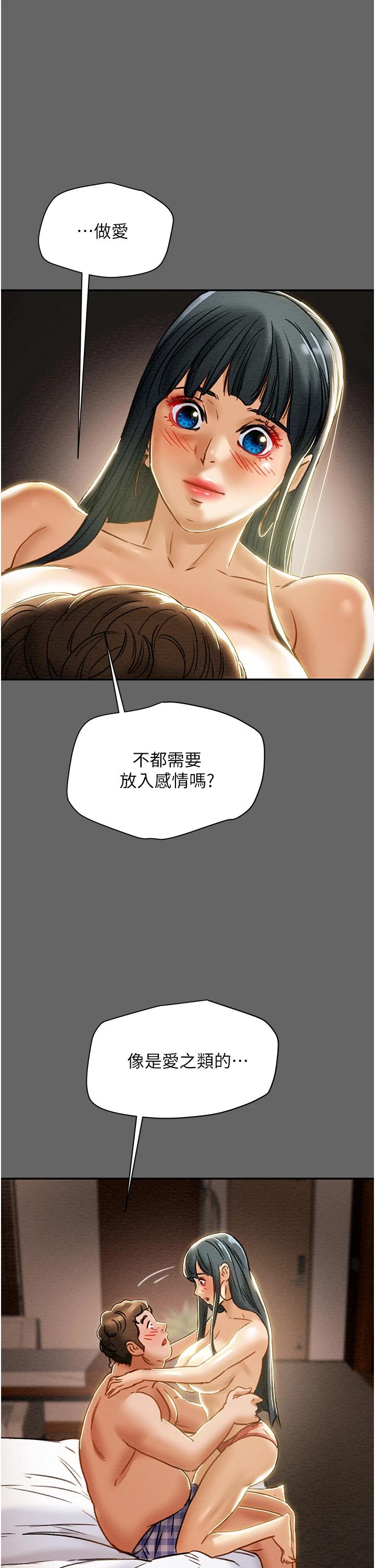 《純情女攻略計劃》漫画 第55話-一起享受，快感加倍