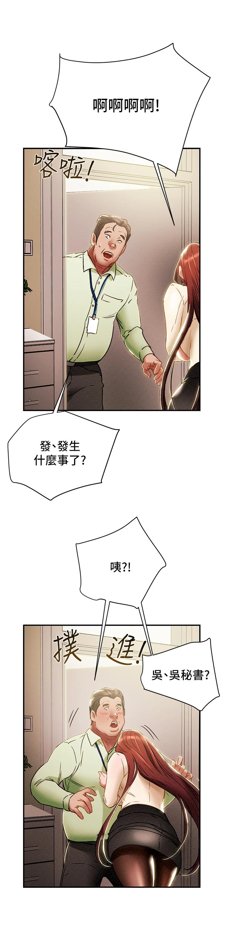 《純情女攻略計劃》漫画 第56話-像以前一樣盡情上我吧