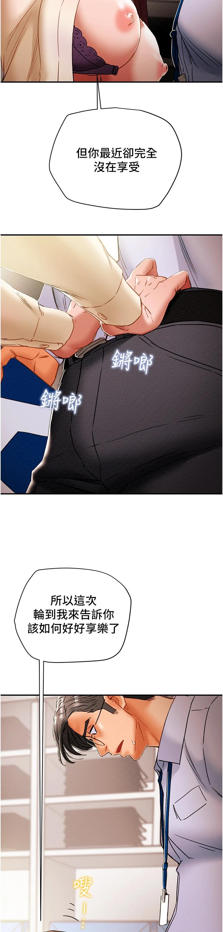 《純情女攻略計劃》漫画 第56話-像以前一樣盡情上我吧
