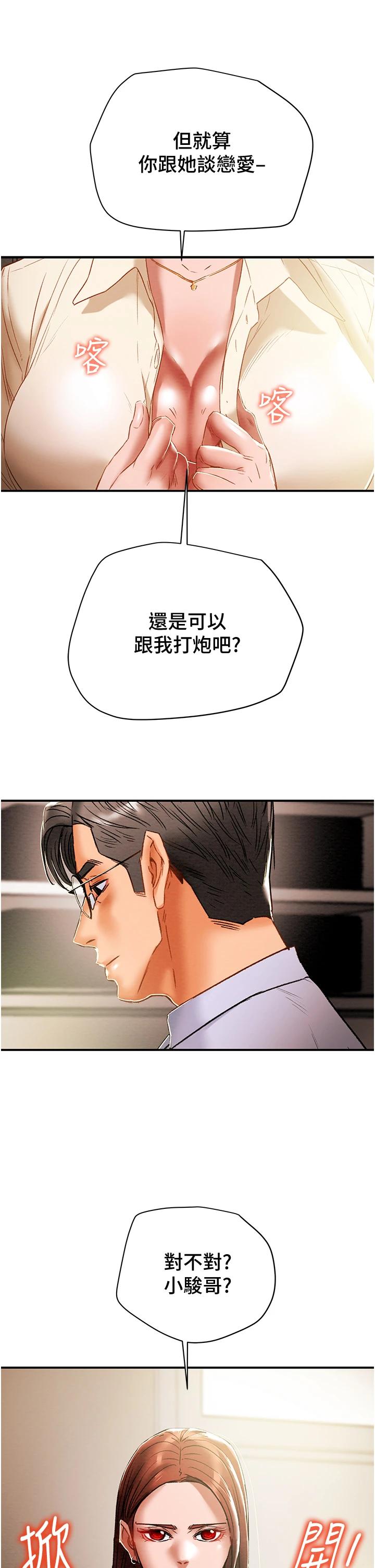 《純情女攻略計劃》漫画 第56話-像以前一樣盡情上我吧