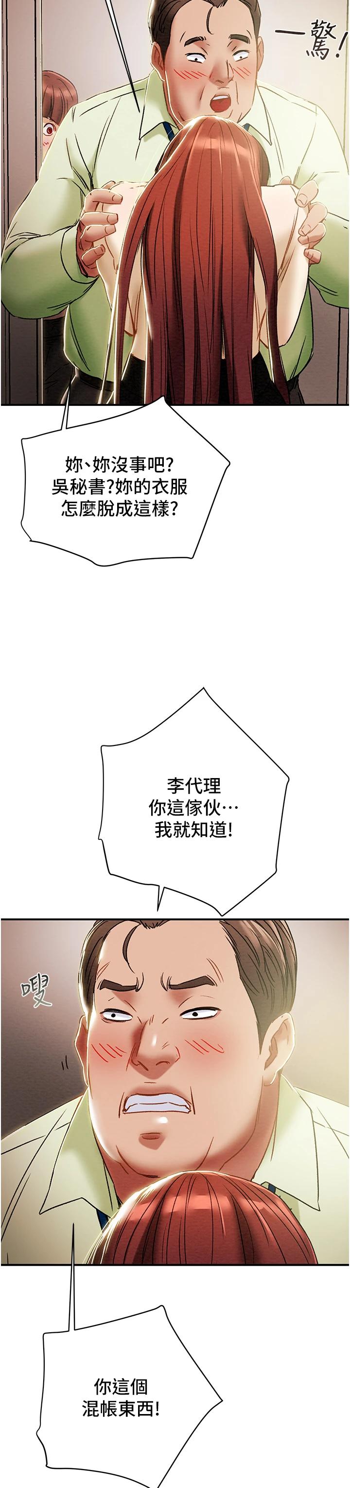 《純情女攻略計劃》漫画 第56話-像以前一樣盡情上我吧