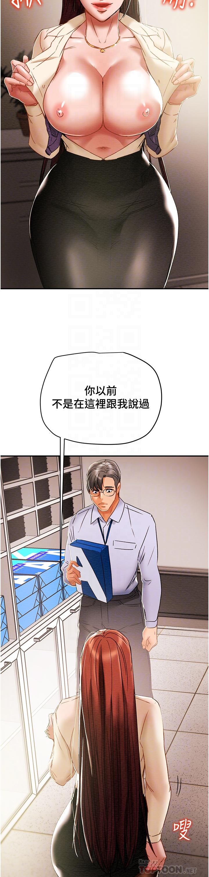 《純情女攻略計劃》漫画 第56話-像以前一樣盡情上我吧