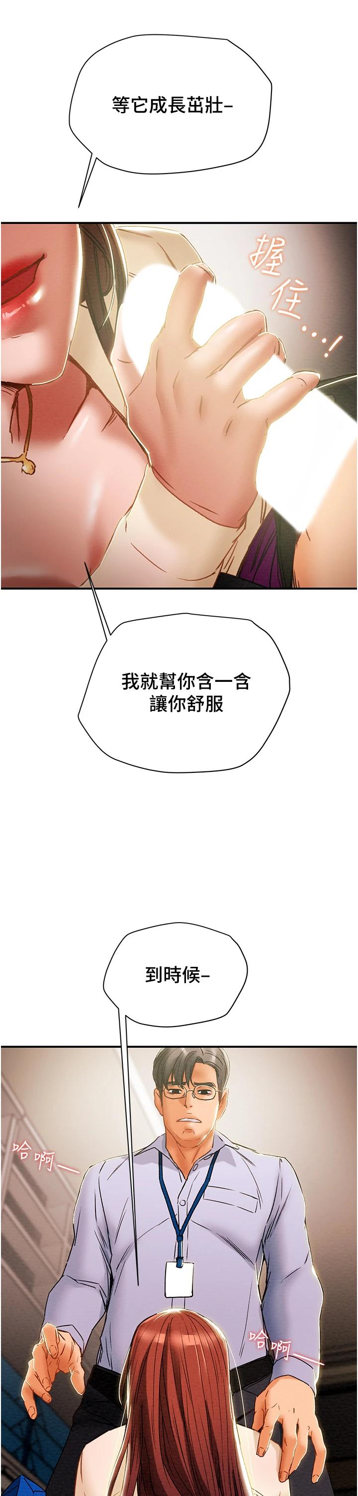 《純情女攻略計劃》漫画 第56話-像以前一樣盡情上我吧