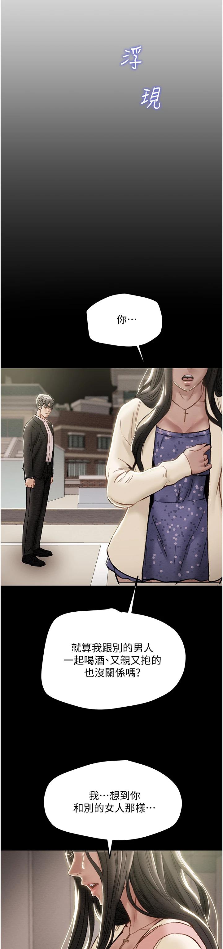 《純情女攻略計劃》漫画 第56話-像以前一樣盡情上我吧
