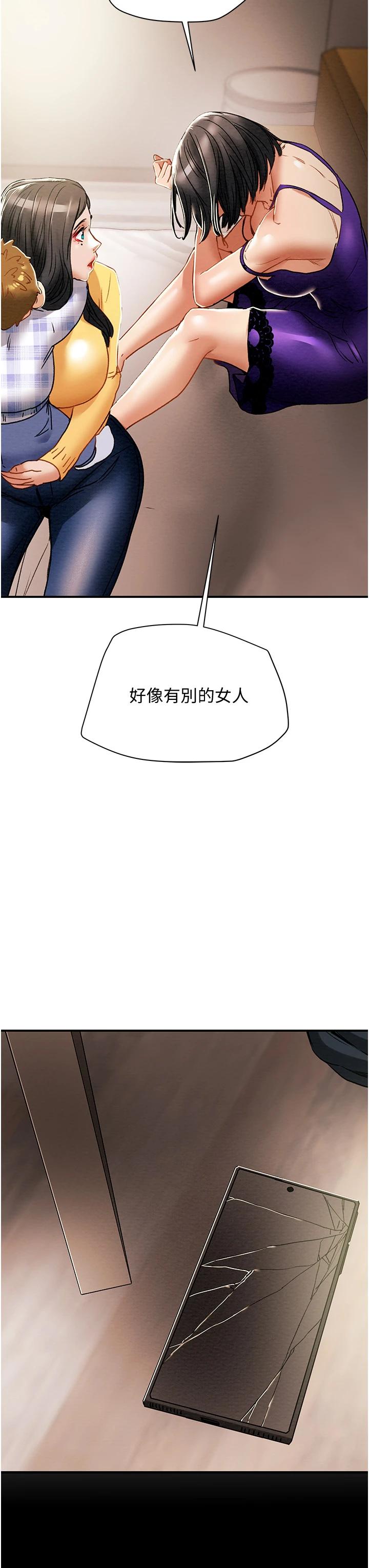《純情女攻略計劃》漫画 第56話-像以前一樣盡情上我吧