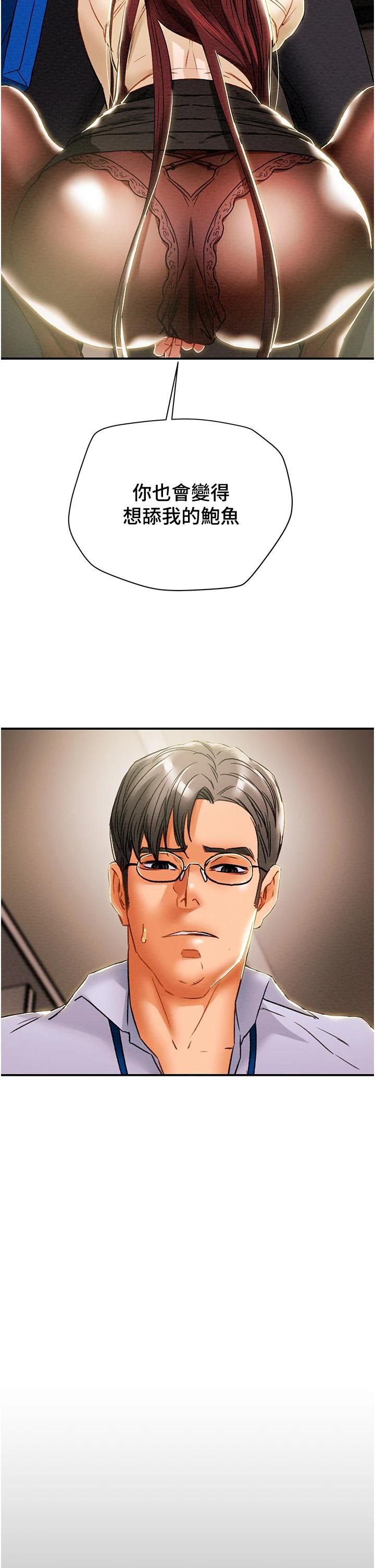 《純情女攻略計劃》漫画 第56話-像以前一樣盡情上我吧