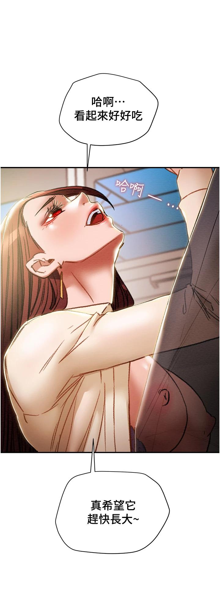 《純情女攻略計劃》漫画 第56話-像以前一樣盡情上我吧