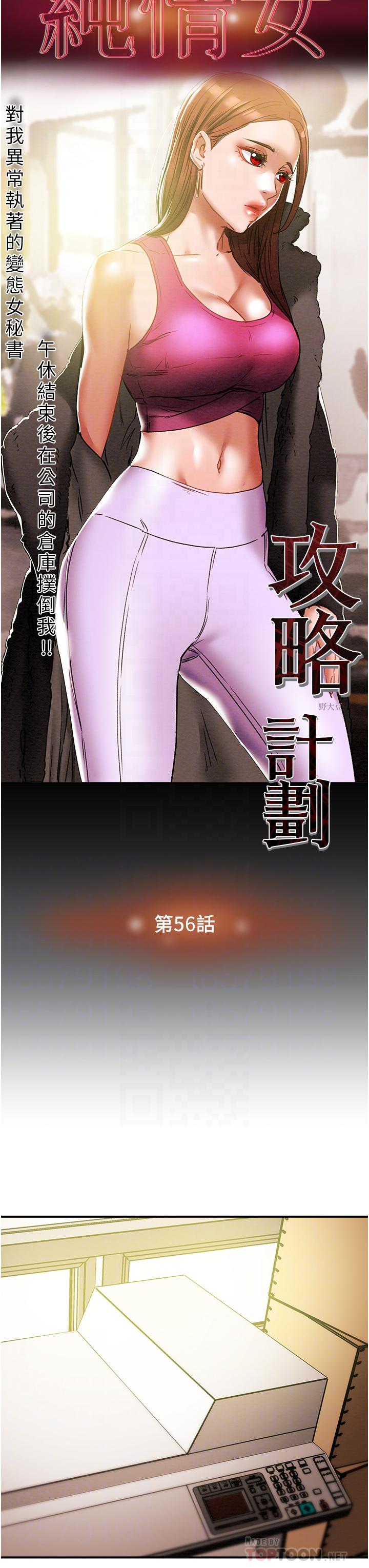 《純情女攻略計劃》漫画 第56話-像以前一樣盡情上我吧