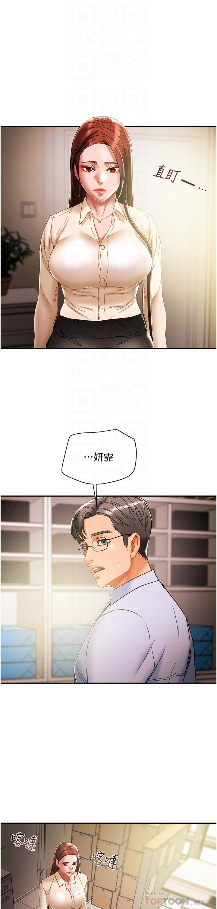 《純情女攻略計劃》漫画 第56話-像以前一樣盡情上我吧
