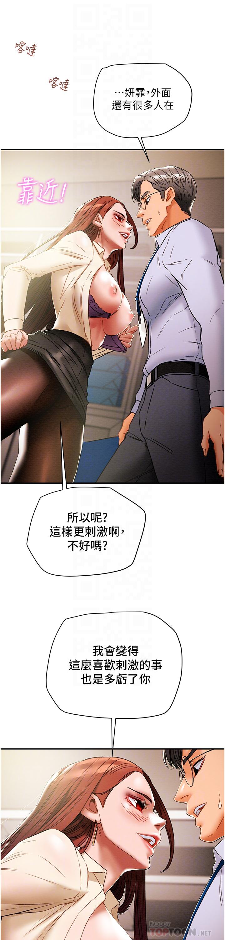 《純情女攻略計劃》漫画 第56話-像以前一樣盡情上我吧