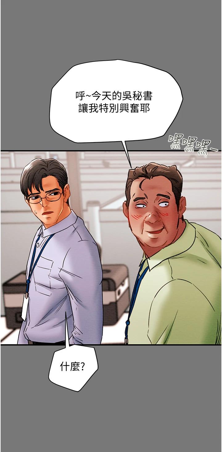 《純情女攻略計劃》漫画 第56話-像以前一樣盡情上我吧
