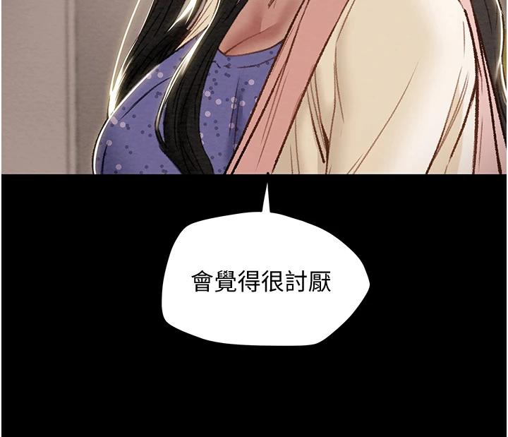《純情女攻略計劃》漫画 第56話-像以前一樣盡情上我吧
