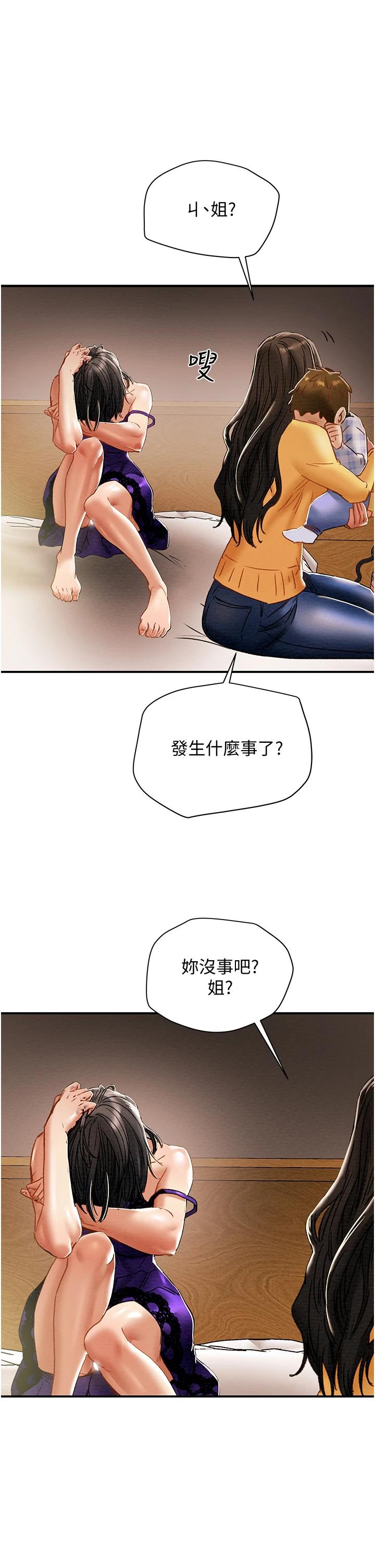 《純情女攻略計劃》漫画 第56話-像以前一樣盡情上我吧