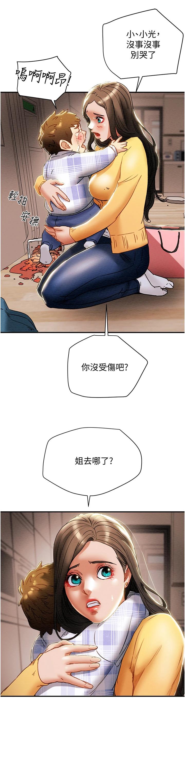 《純情女攻略計劃》漫画 第56話-像以前一樣盡情上我吧