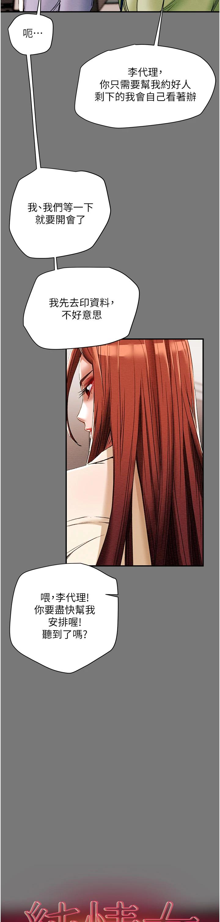 《純情女攻略計劃》漫画 第56話-像以前一樣盡情上我吧