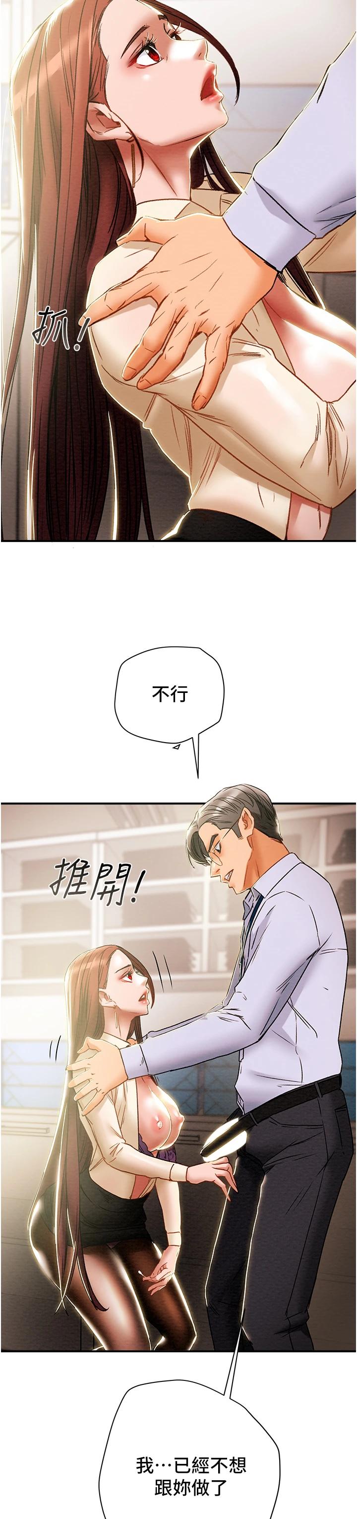 《純情女攻略計劃》漫画 第56話-像以前一樣盡情上我吧