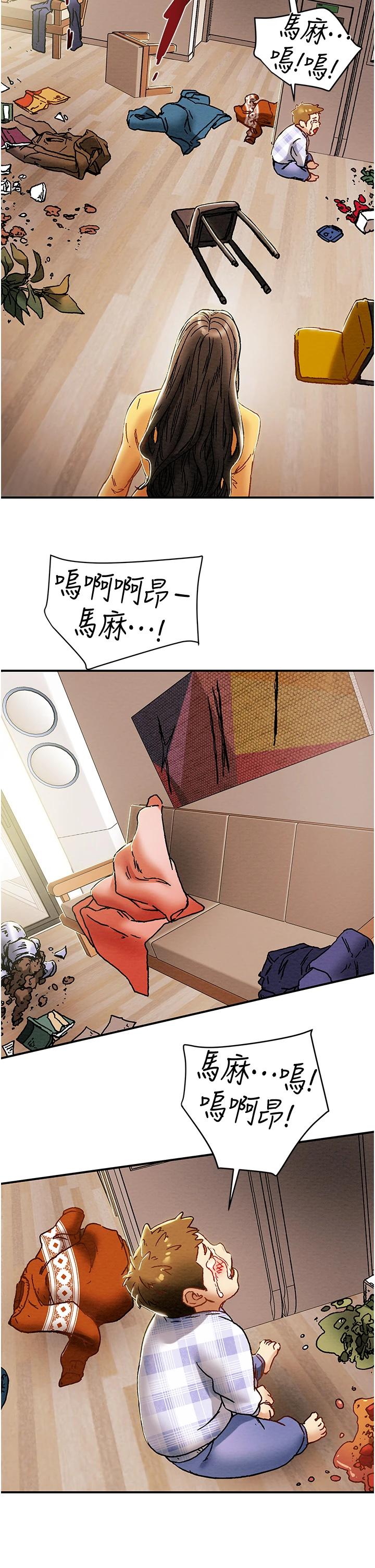 《純情女攻略計劃》漫画 第56話-像以前一樣盡情上我吧