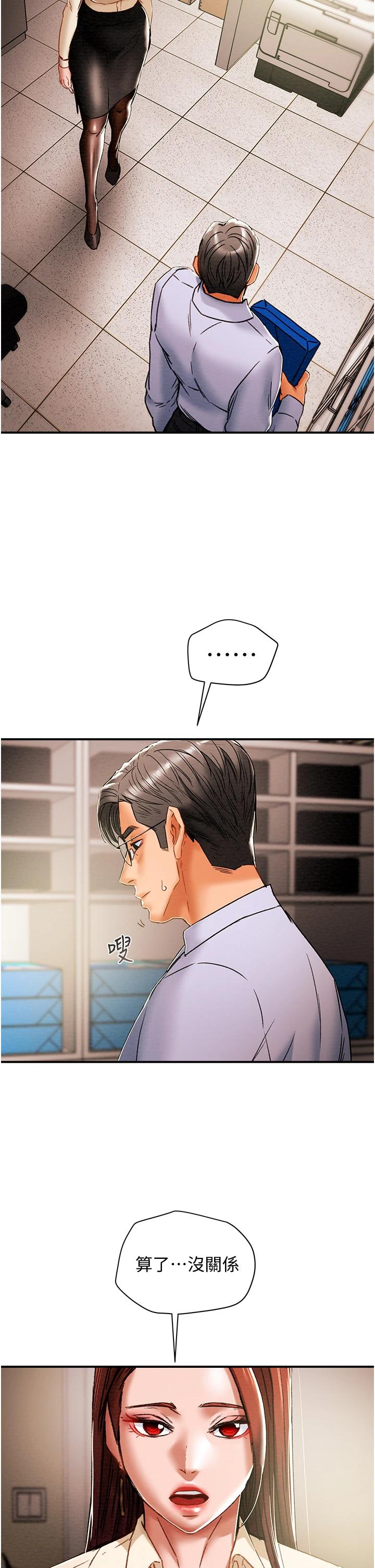 《純情女攻略計劃》漫画 第56話-像以前一樣盡情上我吧