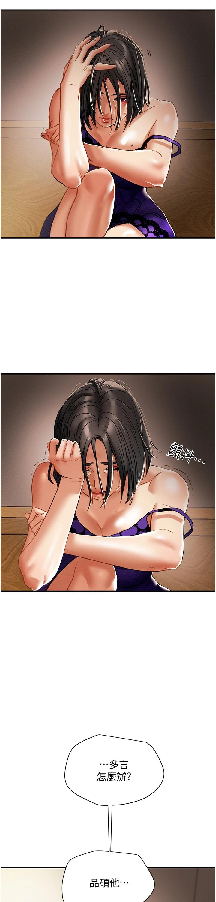 《純情女攻略計劃》漫画 第56話-像以前一樣盡情上我吧