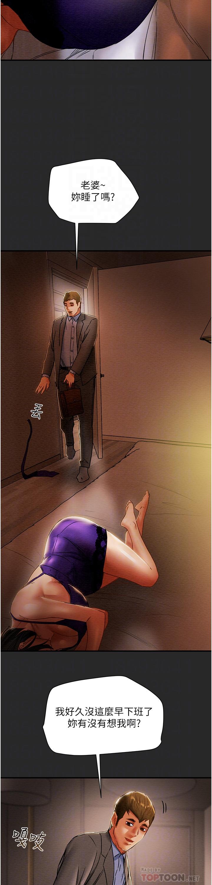 《純情女攻略計劃》漫画 第57話-滿滿地射進老婆小穴深處