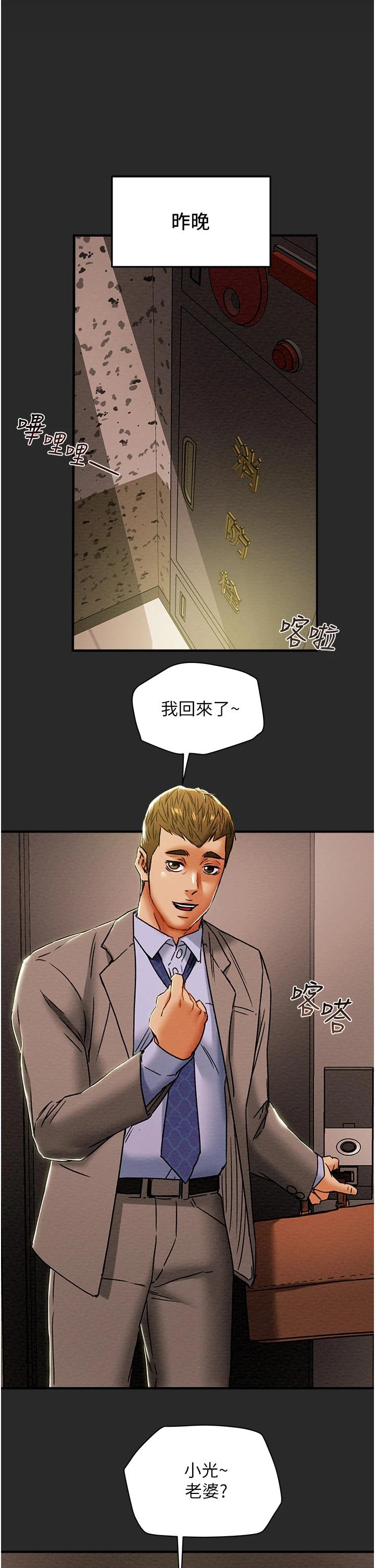 《純情女攻略計劃》漫画 第57話-滿滿地射進老婆小穴深處