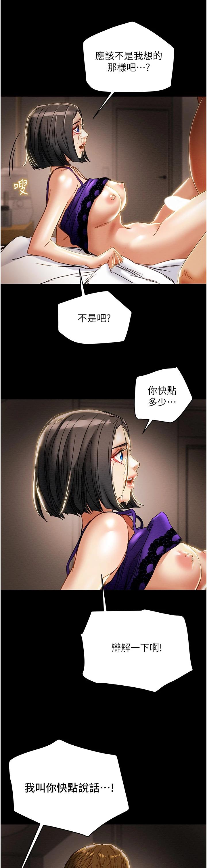 《純情女攻略計劃》漫画 第57話-滿滿地射進老婆小穴深處