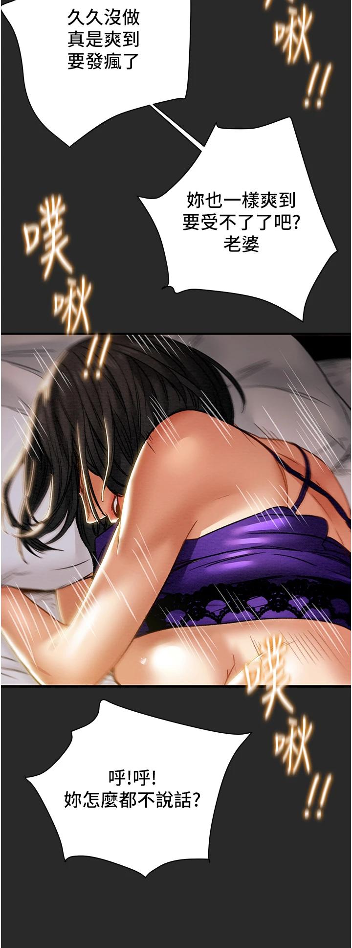 《純情女攻略計劃》漫画 第57話-滿滿地射進老婆小穴深處