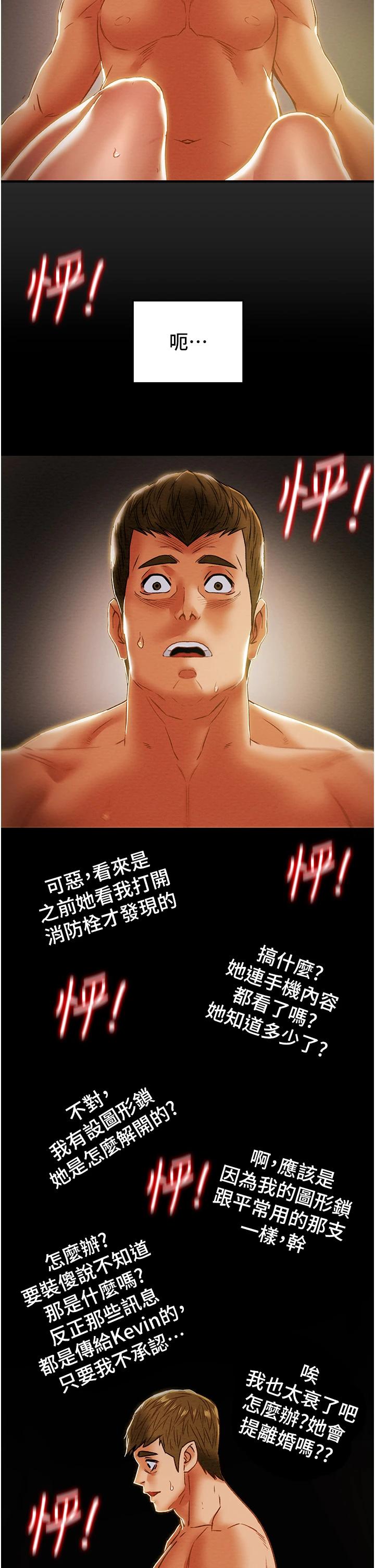 《純情女攻略計劃》漫画 第57話-滿滿地射進老婆小穴深處