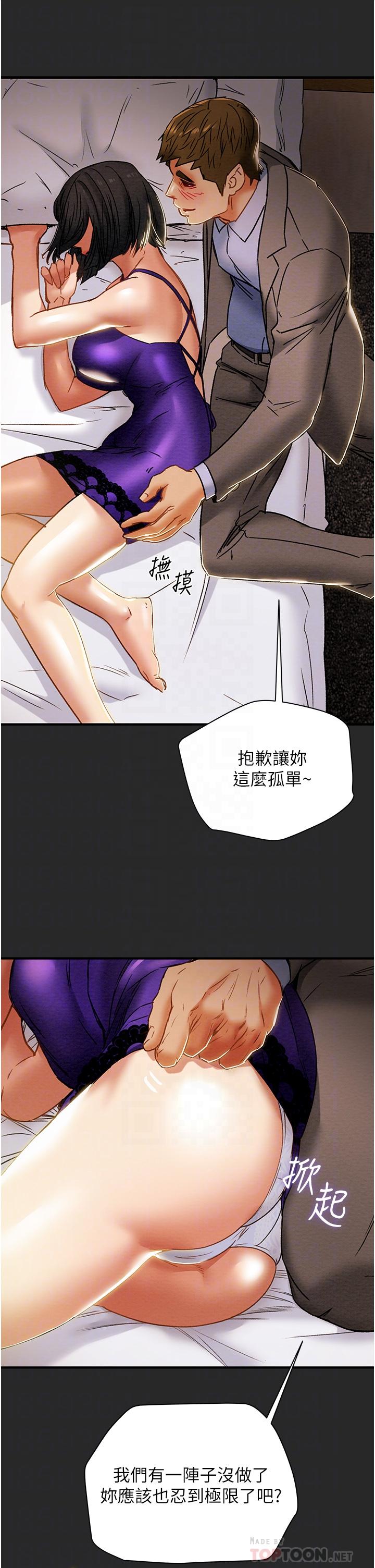 《純情女攻略計劃》漫画 第57話-滿滿地射進老婆小穴深處