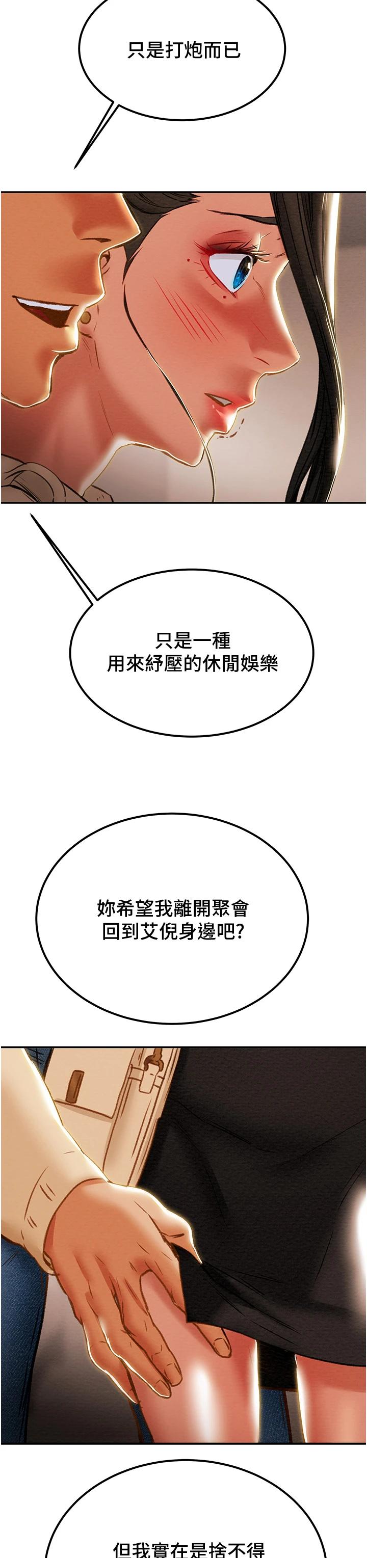 《純情女攻略計劃》漫画 第60話-我一直在等這一天