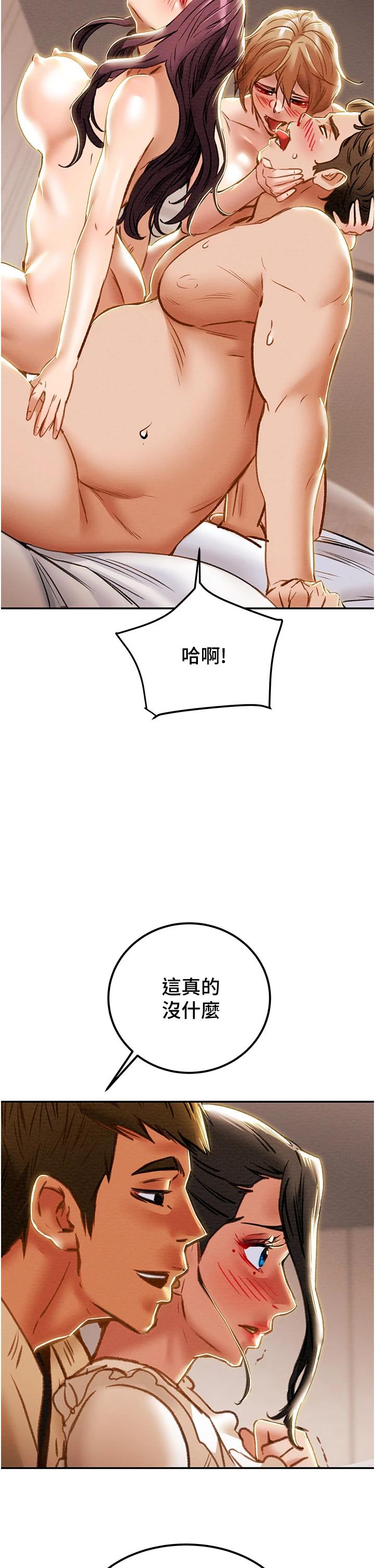 《純情女攻略計劃》漫画 第60話-我一直在等這一天