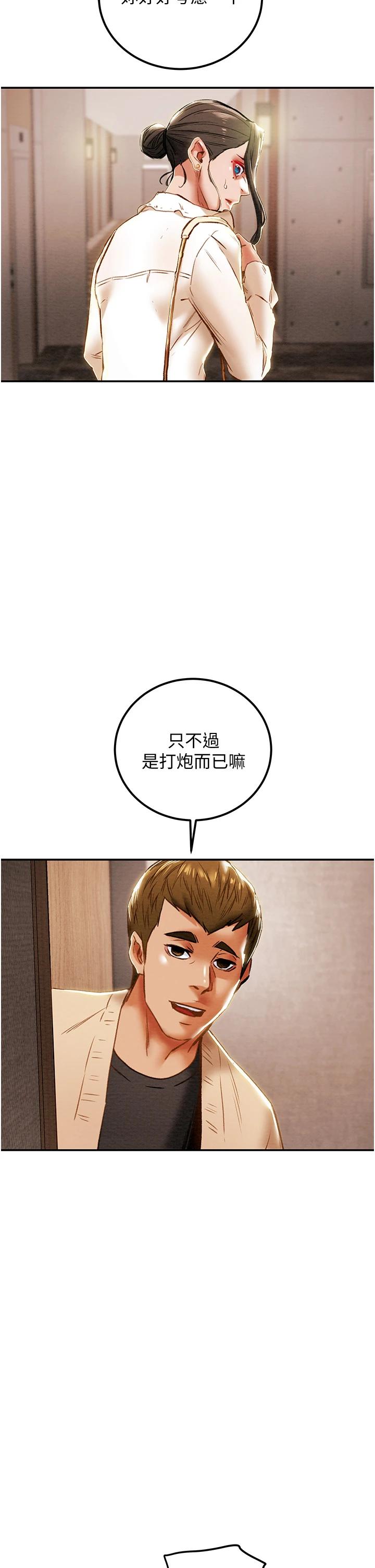 《純情女攻略計劃》漫画 第60話-我一直在等這一天