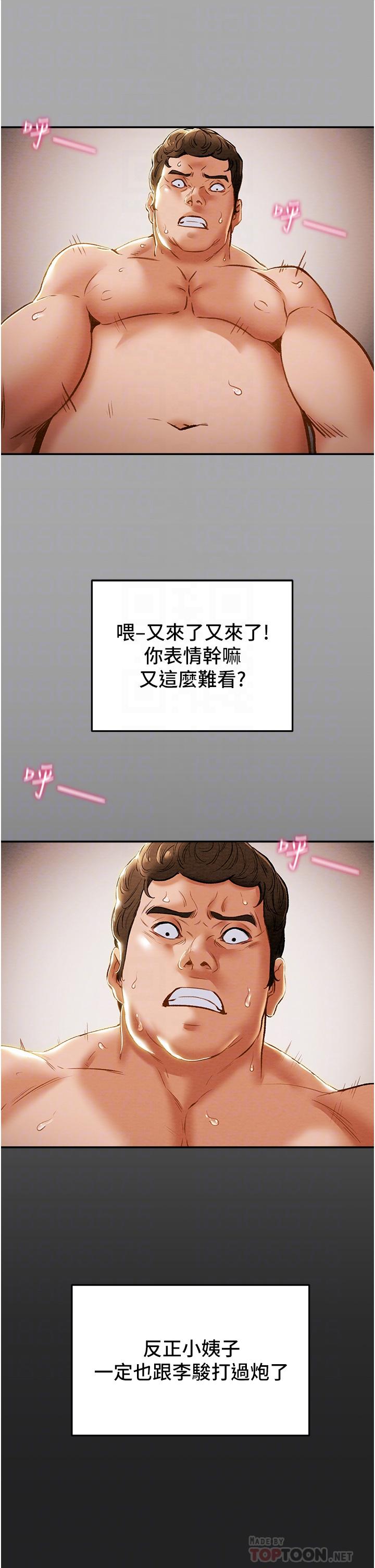 《純情女攻略計劃》漫画 第60話-我一直在等這一天
