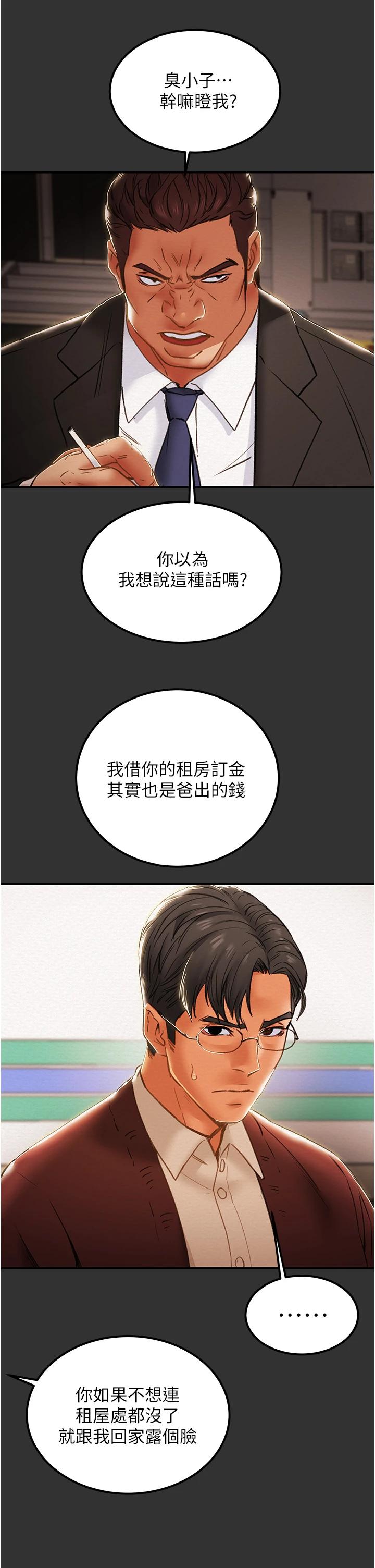 《純情女攻略計劃》漫画 第60話-我一直在等這一天