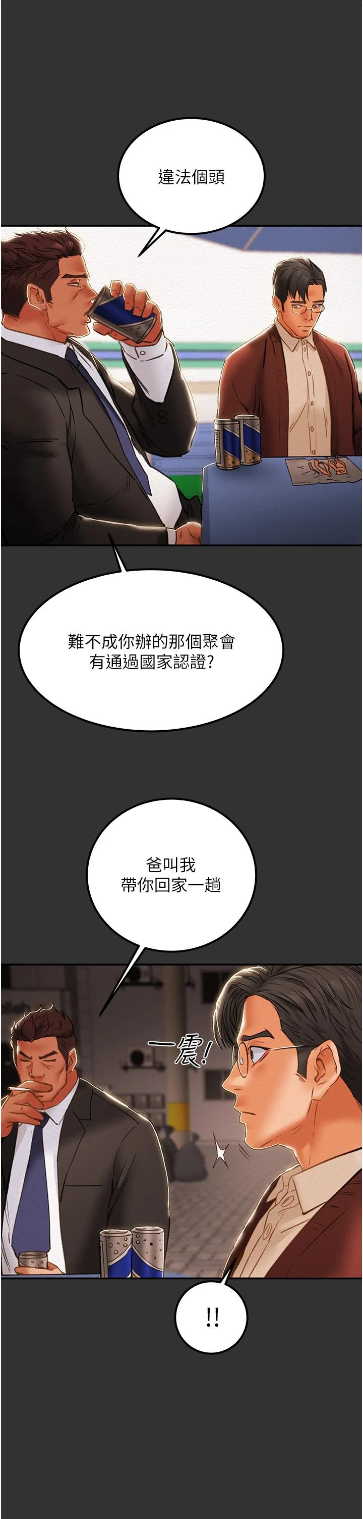 《純情女攻略計劃》漫画 第60話-我一直在等這一天