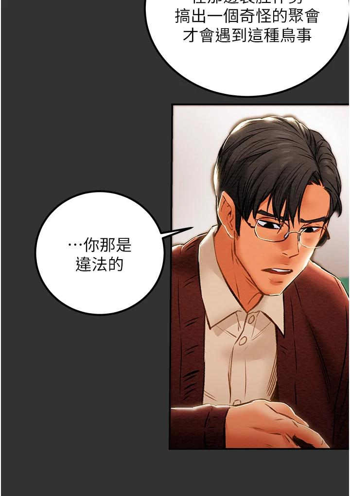 《純情女攻略計劃》漫画 第60話-我一直在等這一天