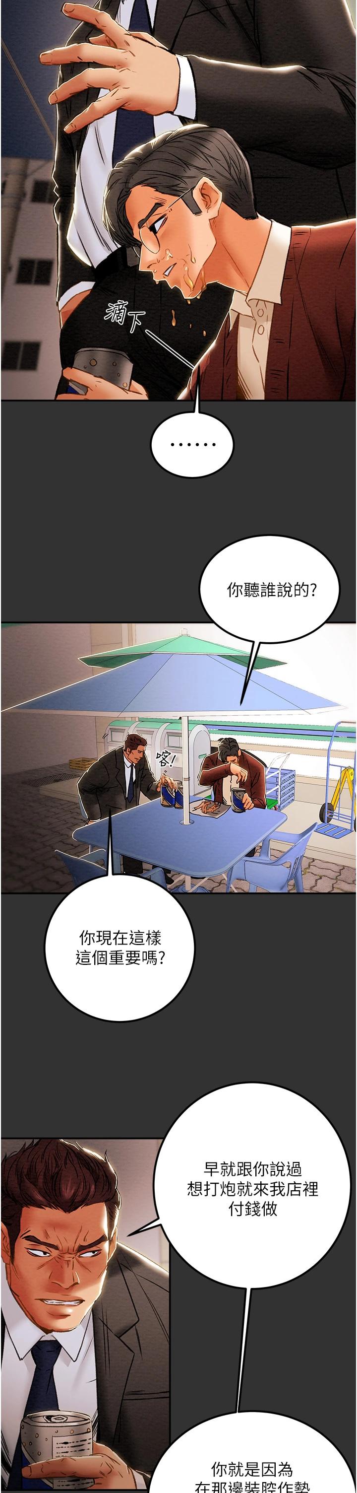 《純情女攻略計劃》漫画 第60話-我一直在等這一天