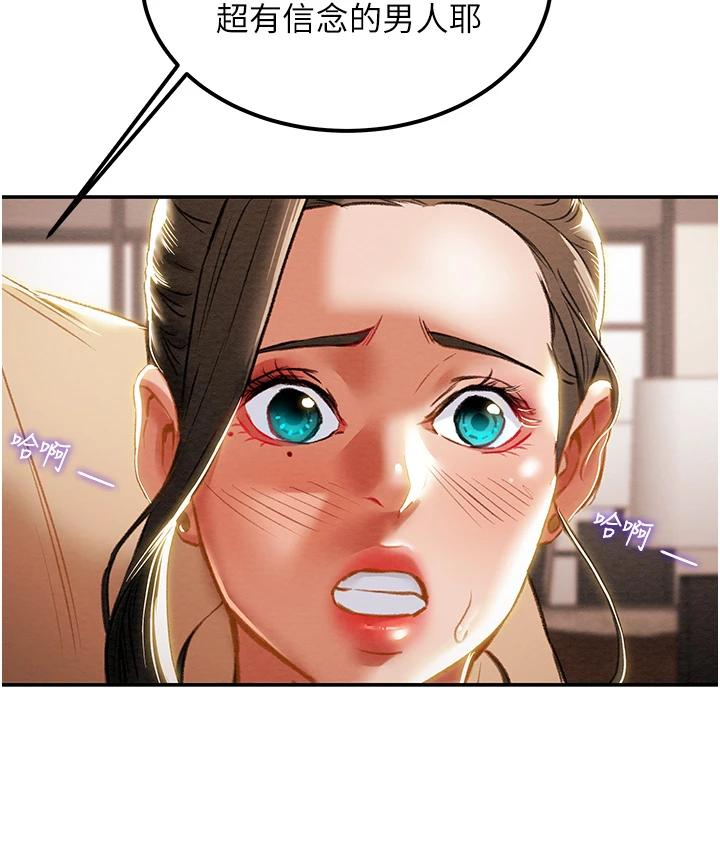 《純情女攻略計劃》漫画 第60話-我一直在等這一天