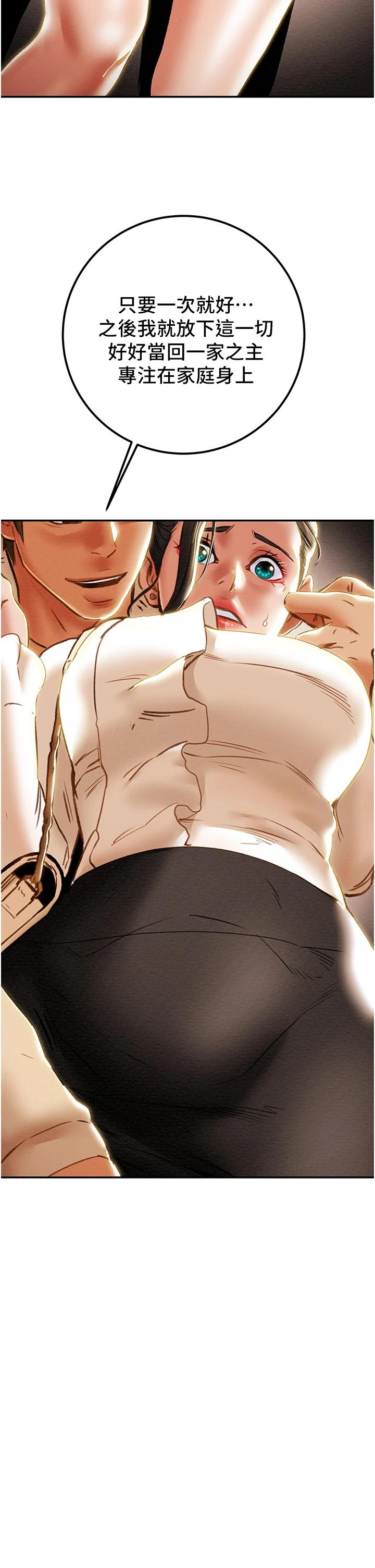 《純情女攻略計劃》漫画 第60話-我一直在等這一天